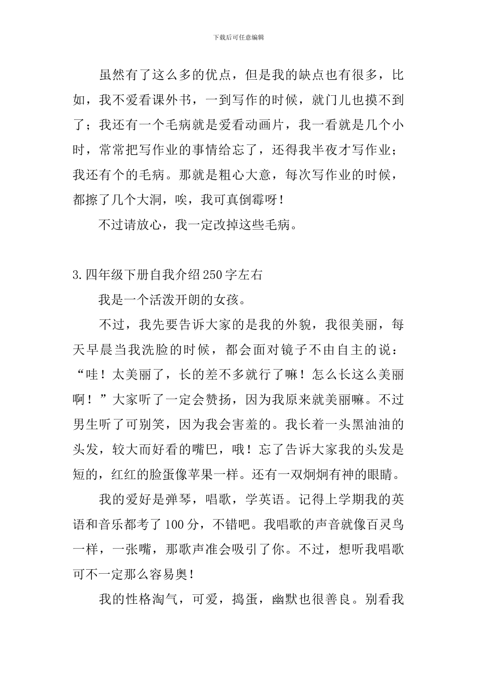 四年级下册自我介绍250字左右_第2页