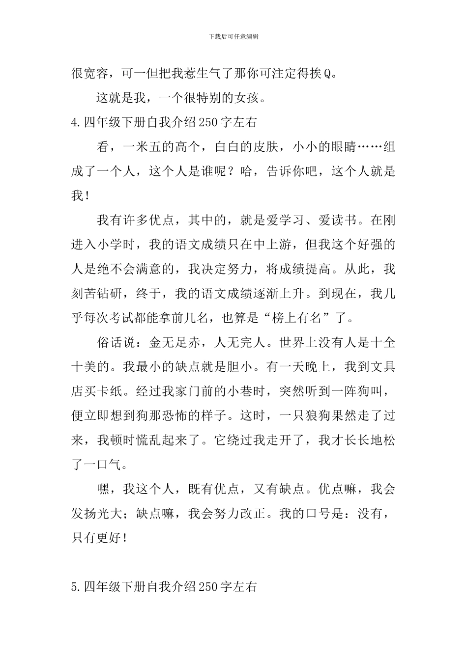 四年级下册自我介绍250字左右_第3页