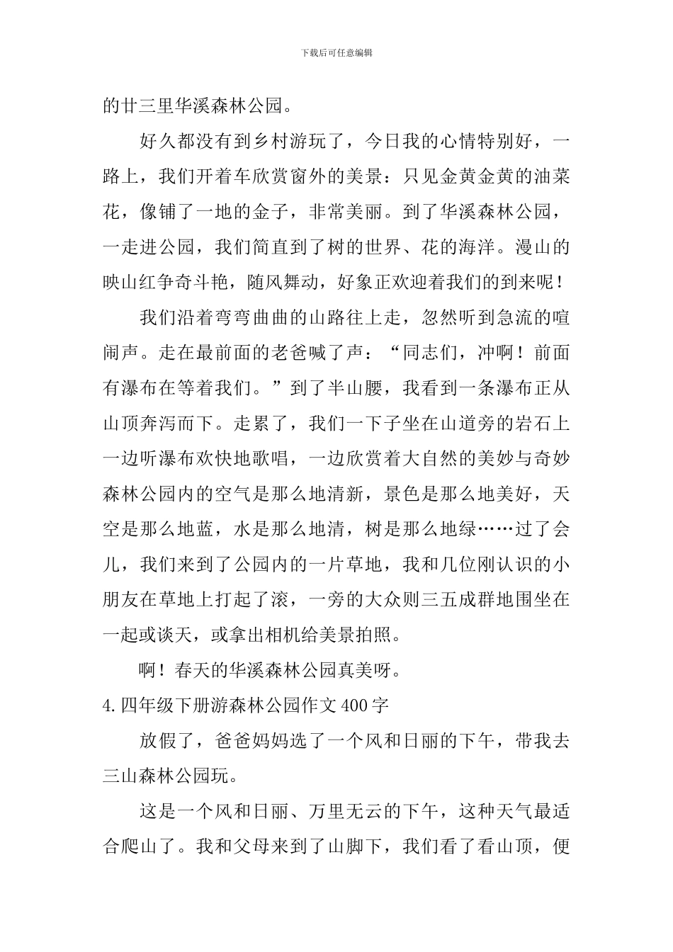 四年级下册游森林公园作文400字10篇_第3页