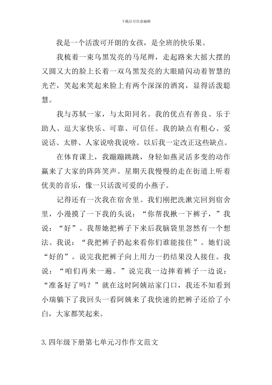 四年级下册第七单元习作作文范文5篇_第2页