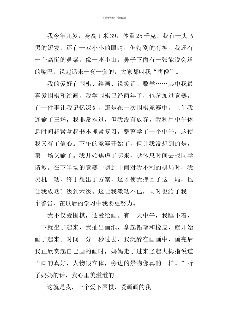 四年级下册第七单元习作作文范文5篇_第3页