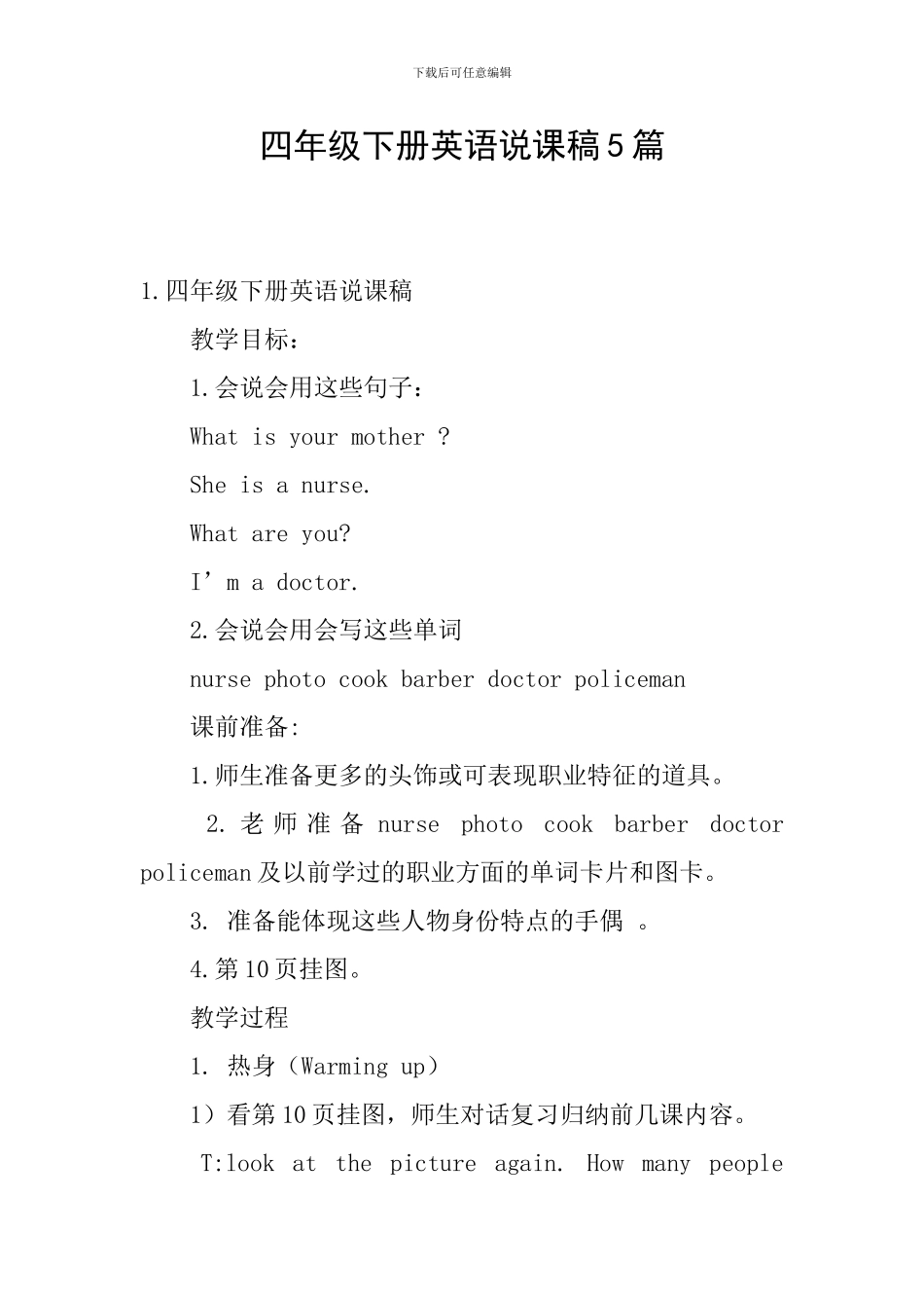 四年级下册英语说课稿5篇_第1页