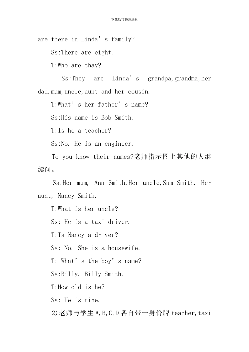 四年级下册英语说课稿5篇_第2页