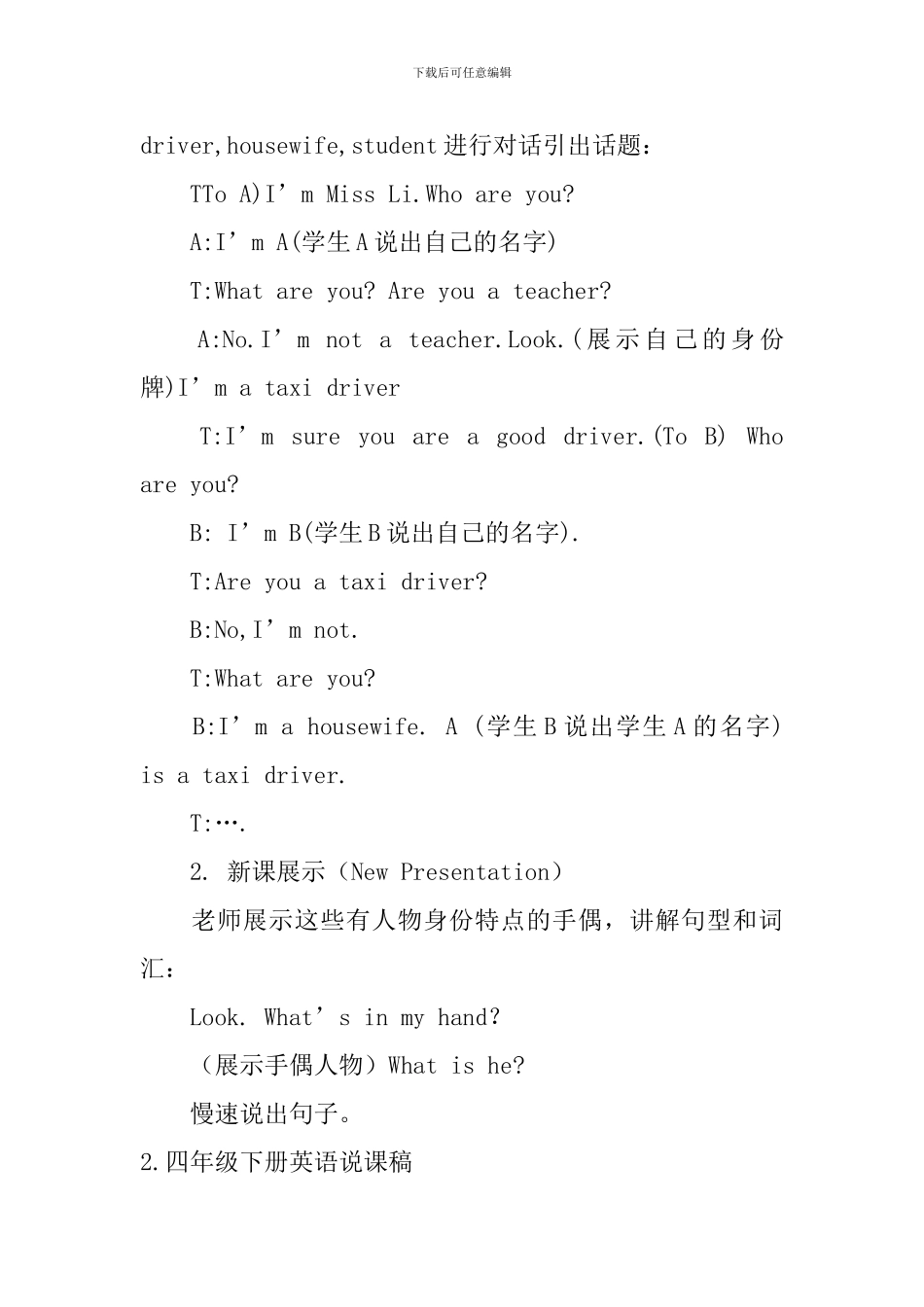 四年级下册英语说课稿5篇_第3页