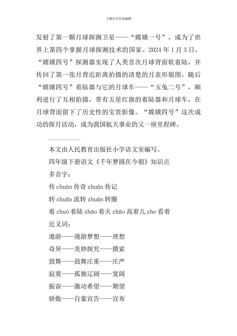 四年级下册语文《千年梦圆在今朝》知识点_第3页