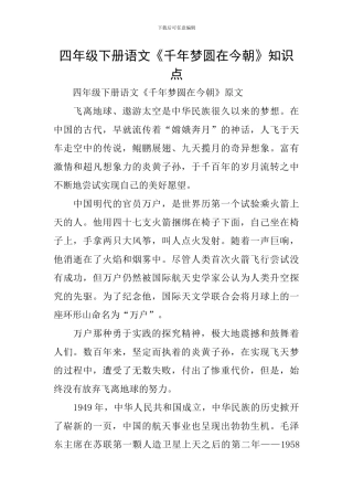 四年级下册语文《千年梦圆在今朝》知识点