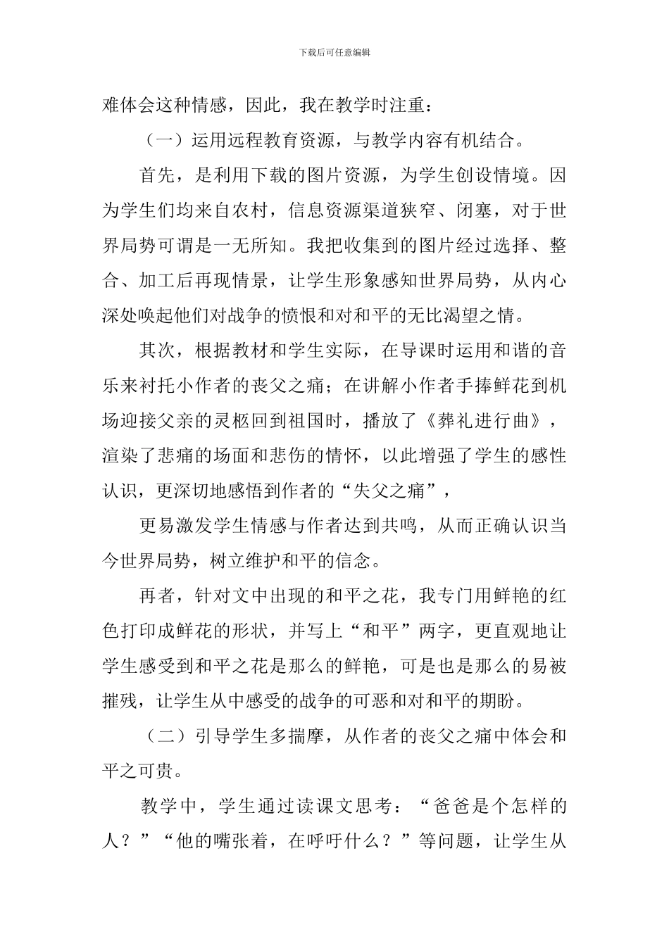 四年级下册语文一个中国孩子的呼声说课稿_第2页