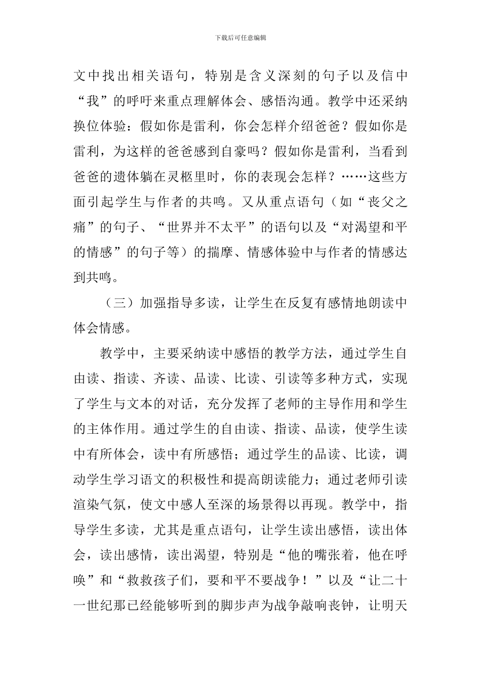 四年级下册语文一个中国孩子的呼声说课稿_第3页