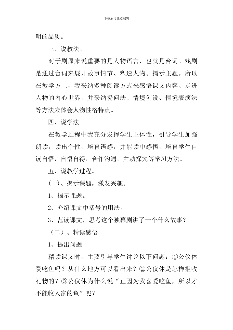 四年级下册语文说课稿5篇_第2页
