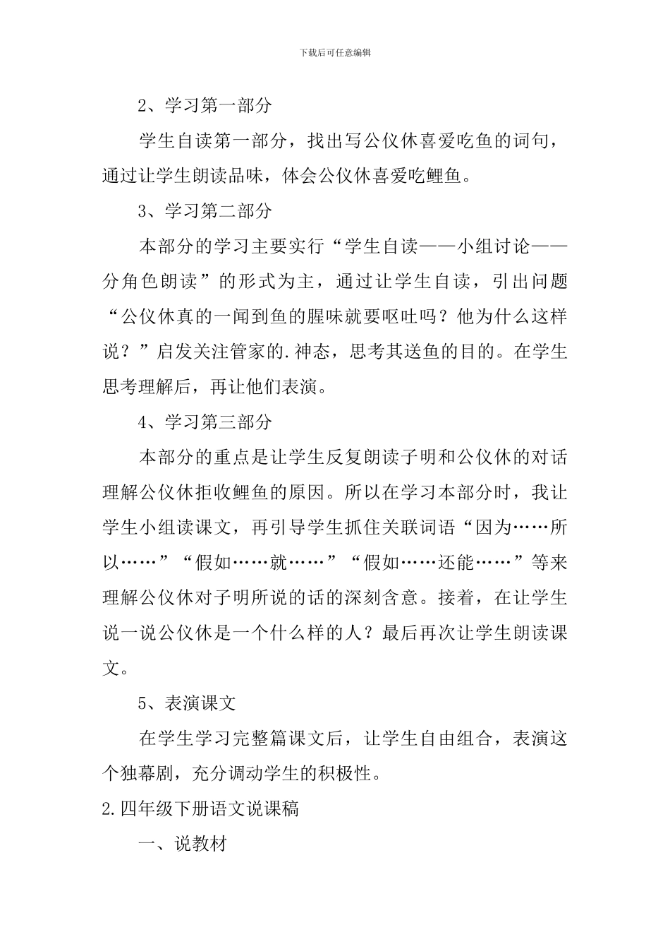 四年级下册语文说课稿5篇_第3页