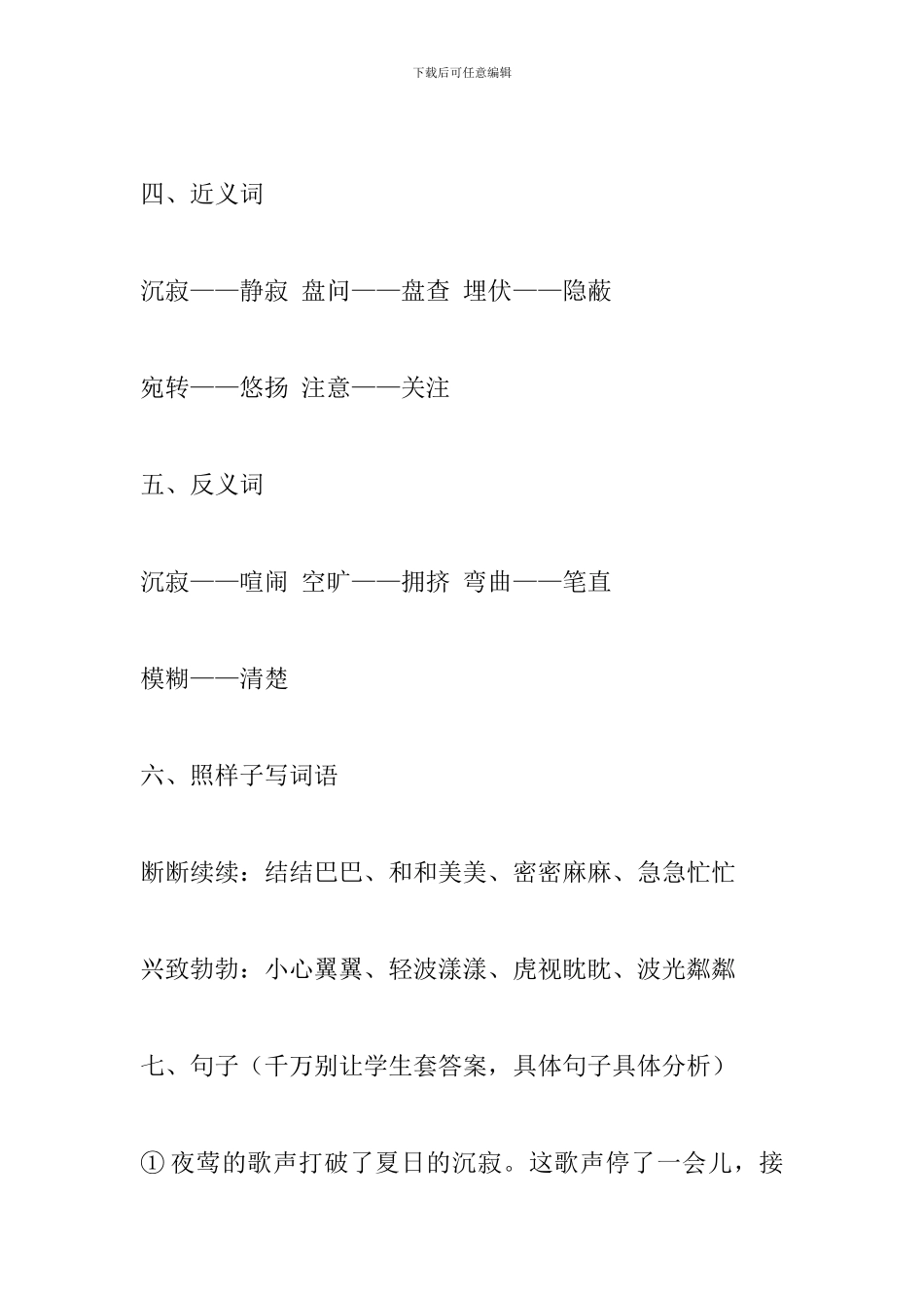 四年级下册语文课文知识点复习：夜莺的歌声_第3页