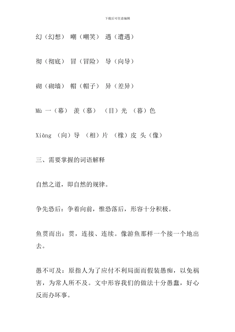四年级下册语文课文知识点复习：自然之道_第2页