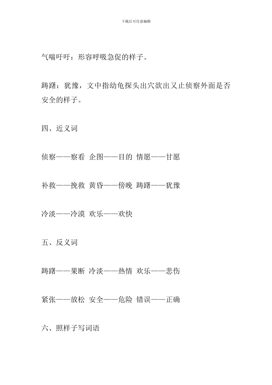 四年级下册语文课文知识点复习：自然之道_第3页