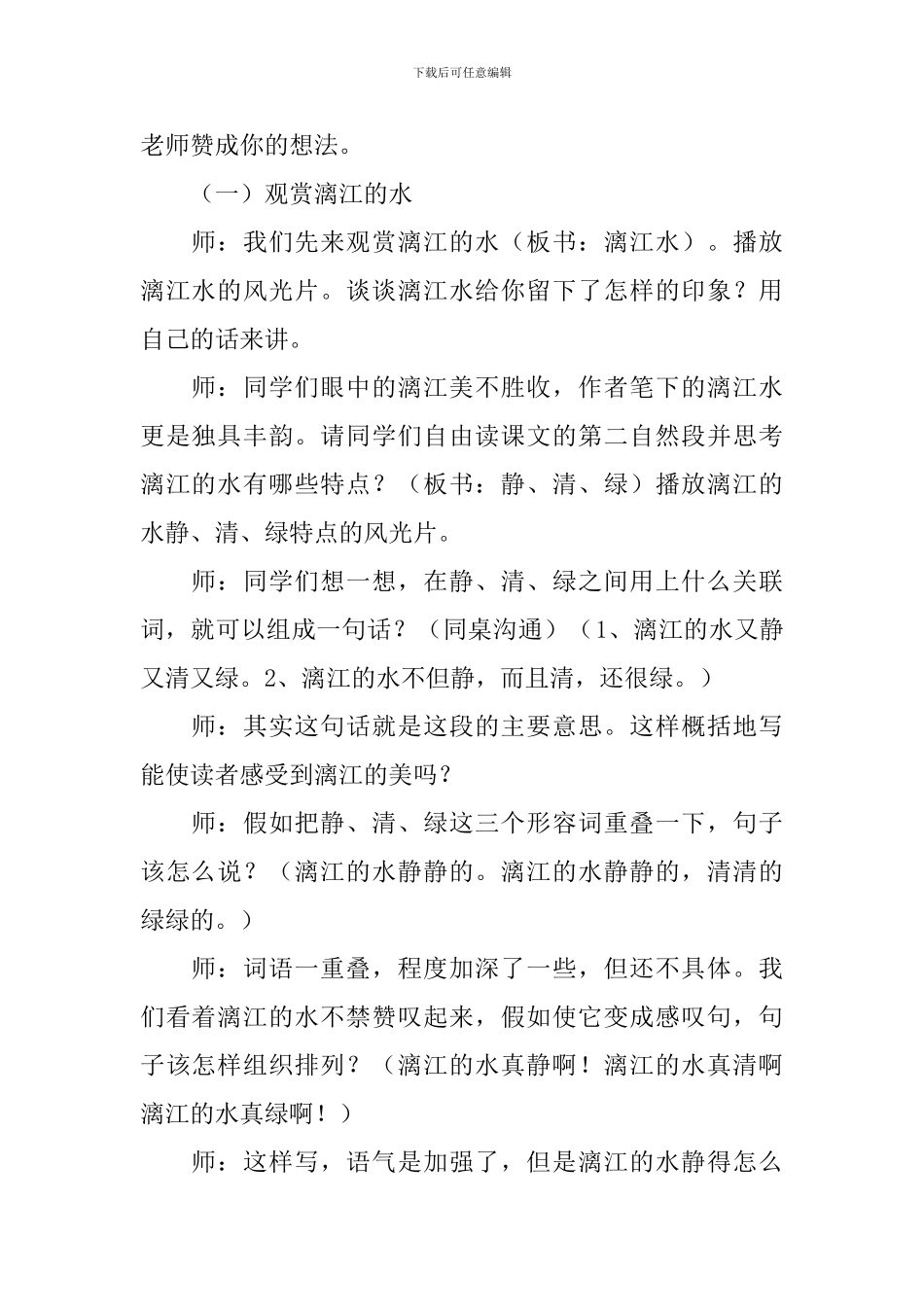 四年级下册语文《桂林山水》教案_第2页