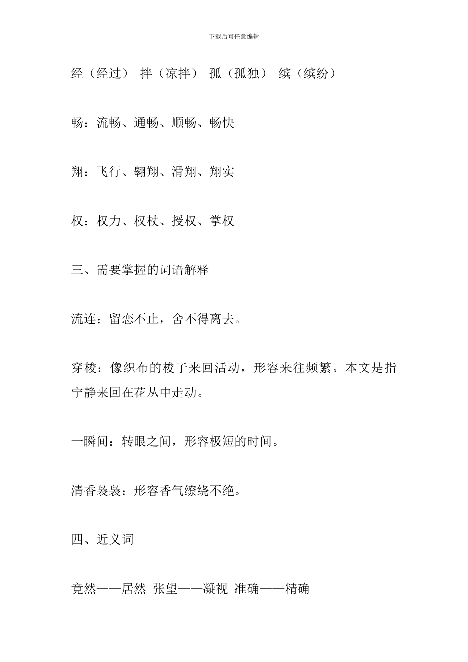 四年级下册语文课文知识点复习：触摸春天_第2页