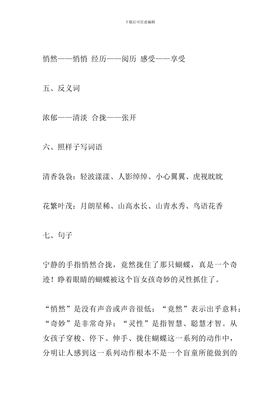 四年级下册语文课文知识点复习：触摸春天_第3页