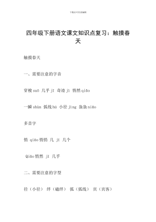 四年级下册语文课文知识点复习：触摸春天