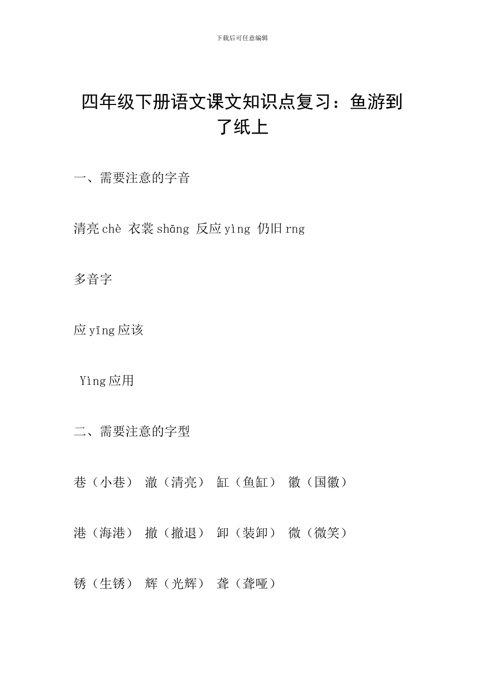 四年级下册语文课文知识点复习：鱼游到了纸上_第1页