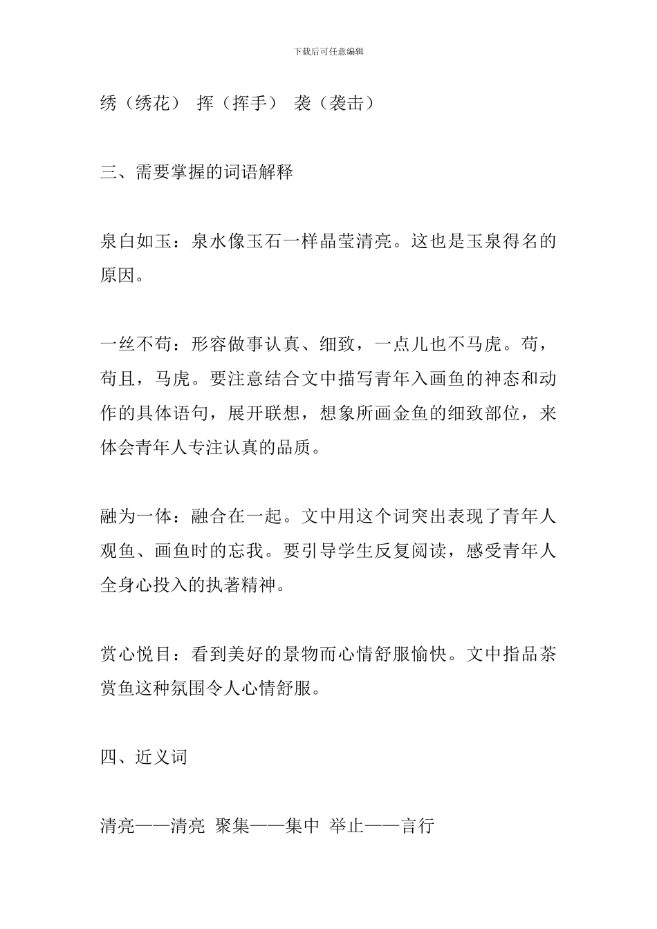 四年级下册语文课文知识点复习：鱼游到了纸上_第2页