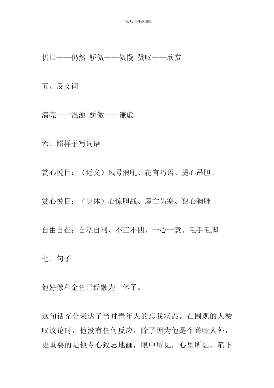 四年级下册语文课文知识点复习：鱼游到了纸上_第3页