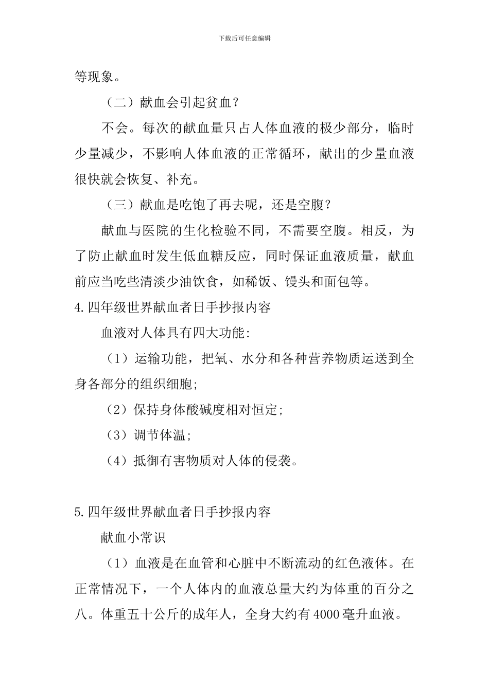 四年级世界献血者日手抄报内容5篇_第3页