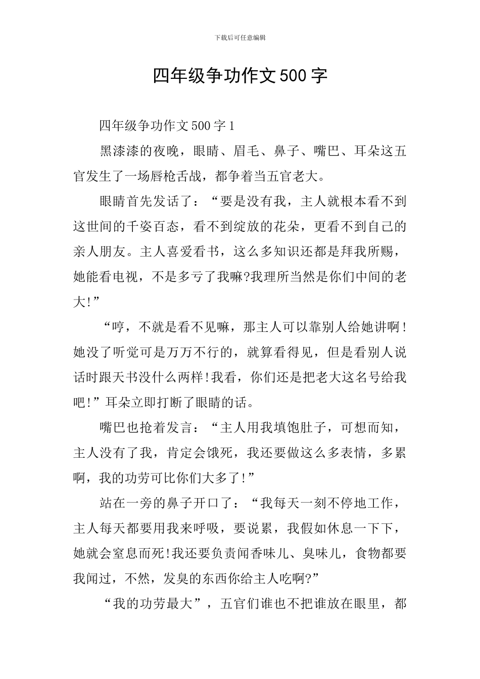 四年级争功作文500字_第1页