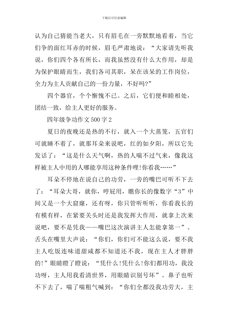 四年级争功作文500字_第2页