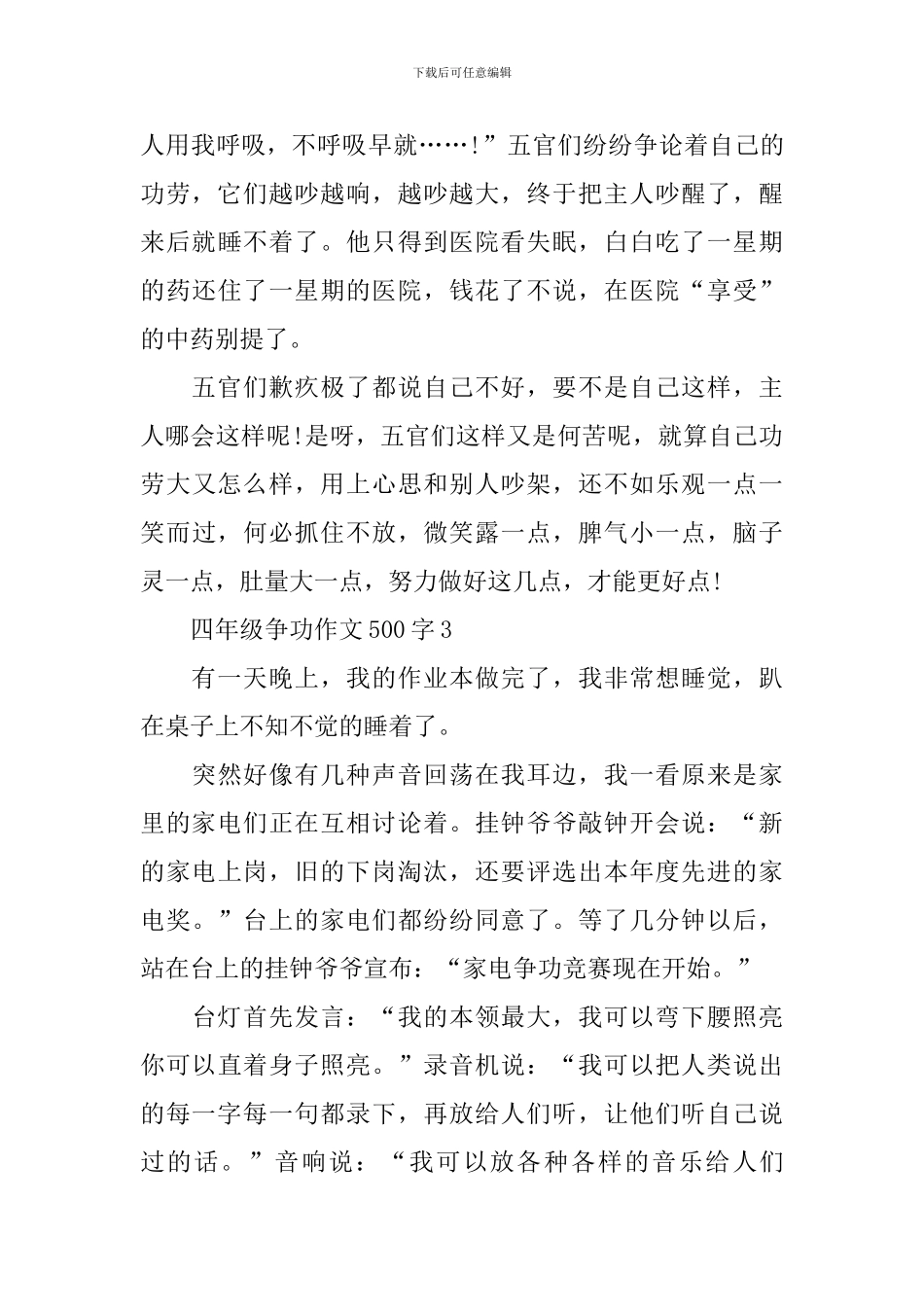 四年级争功作文500字_第3页