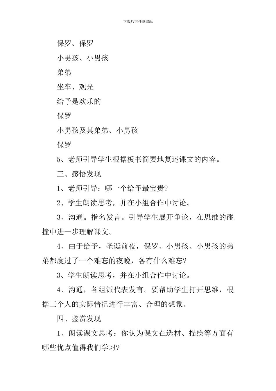 四年级以语文为主题的教案大全_第2页