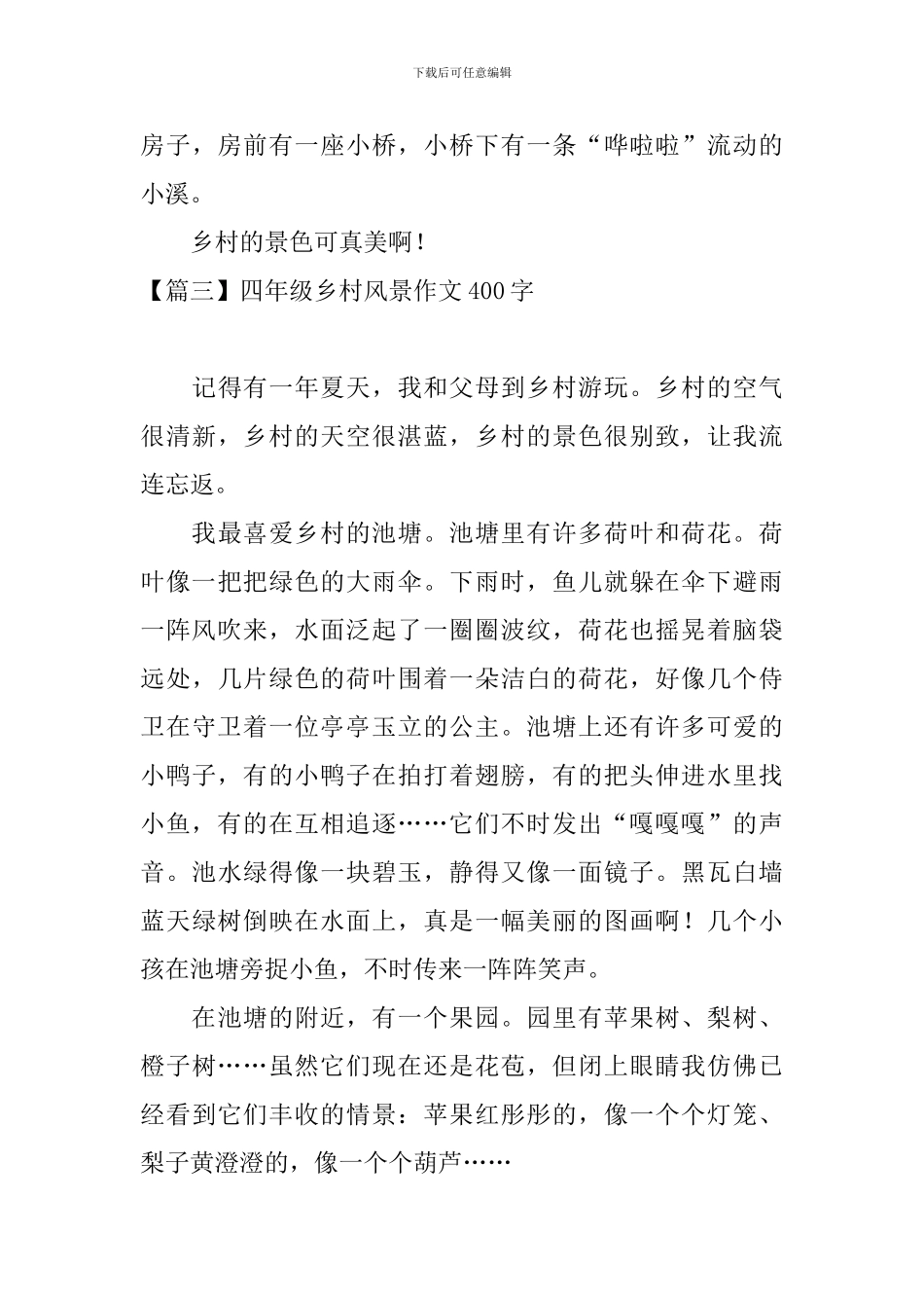 四年级乡村风景作文400字_第3页