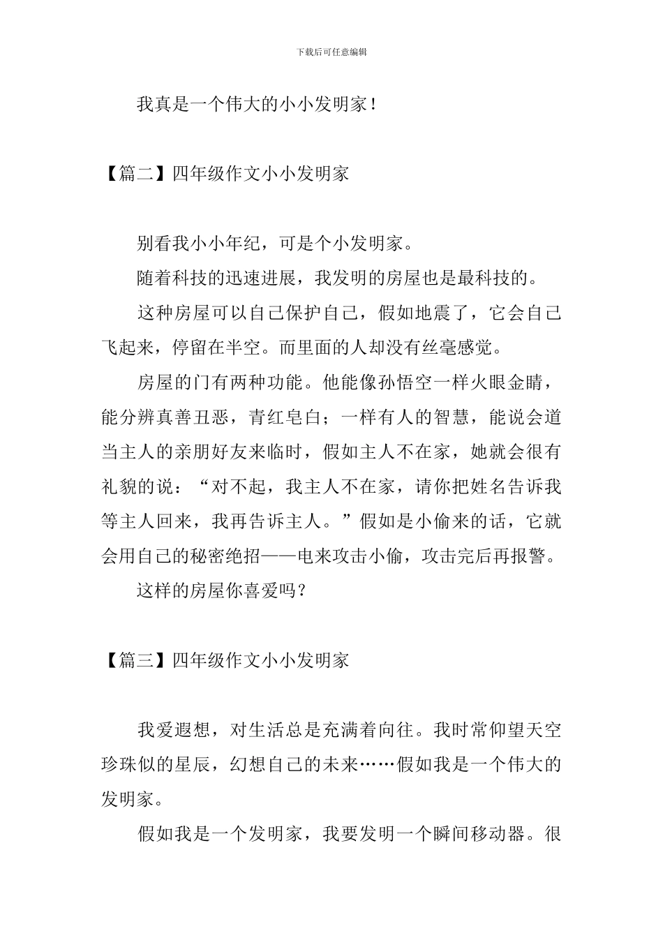 四年级作文小小发明家五篇_第2页
