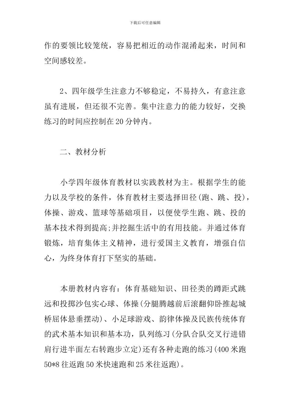 四年级体育教学个人工作计划_第3页