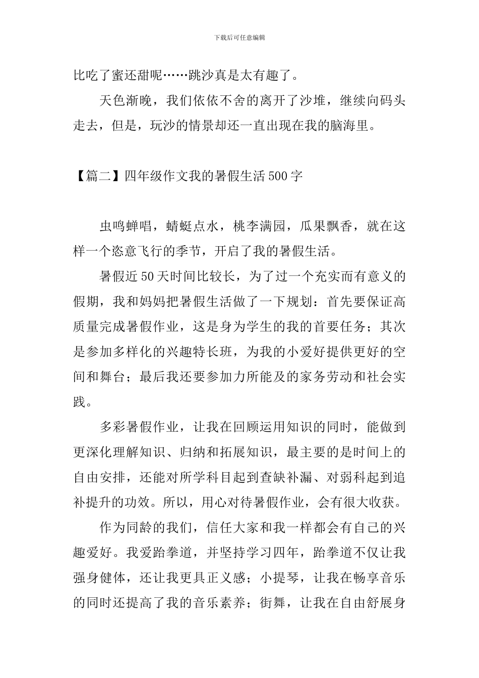 四年级作文我的暑假生活500字_第2页