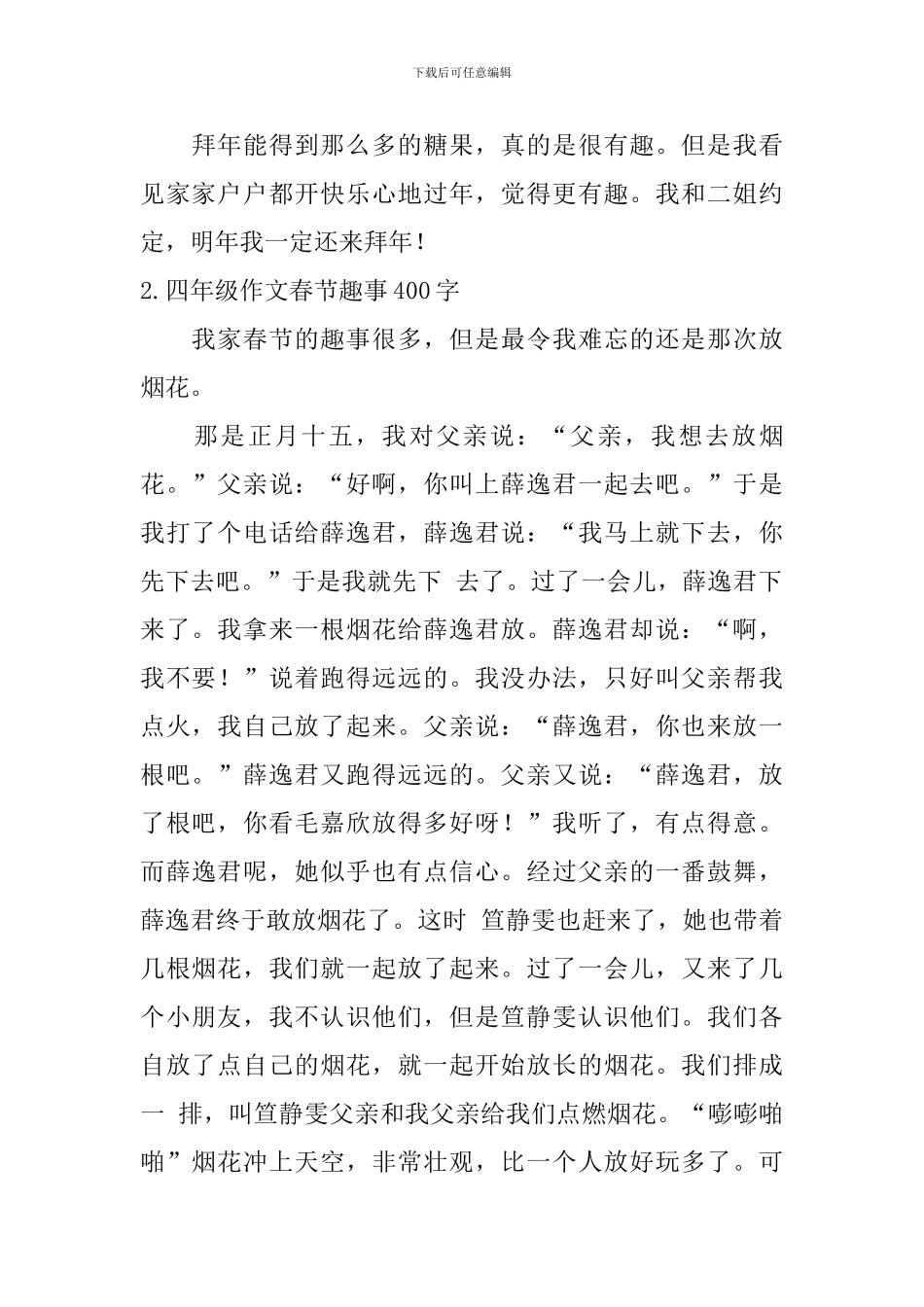 四年级作文春节趣事400字_第2页
