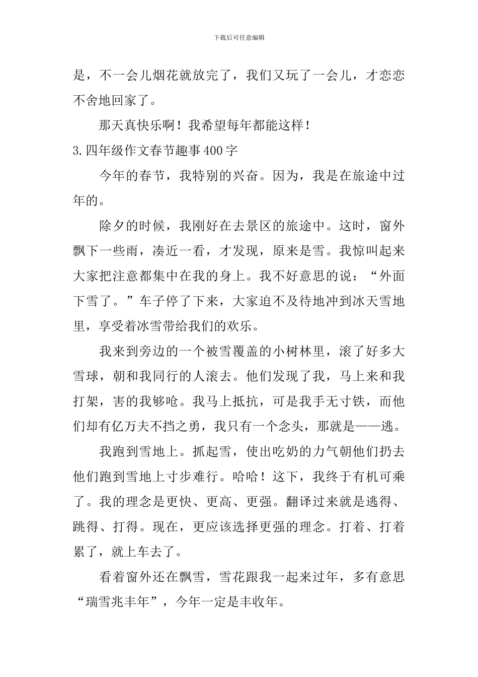 四年级作文春节趣事400字_第3页