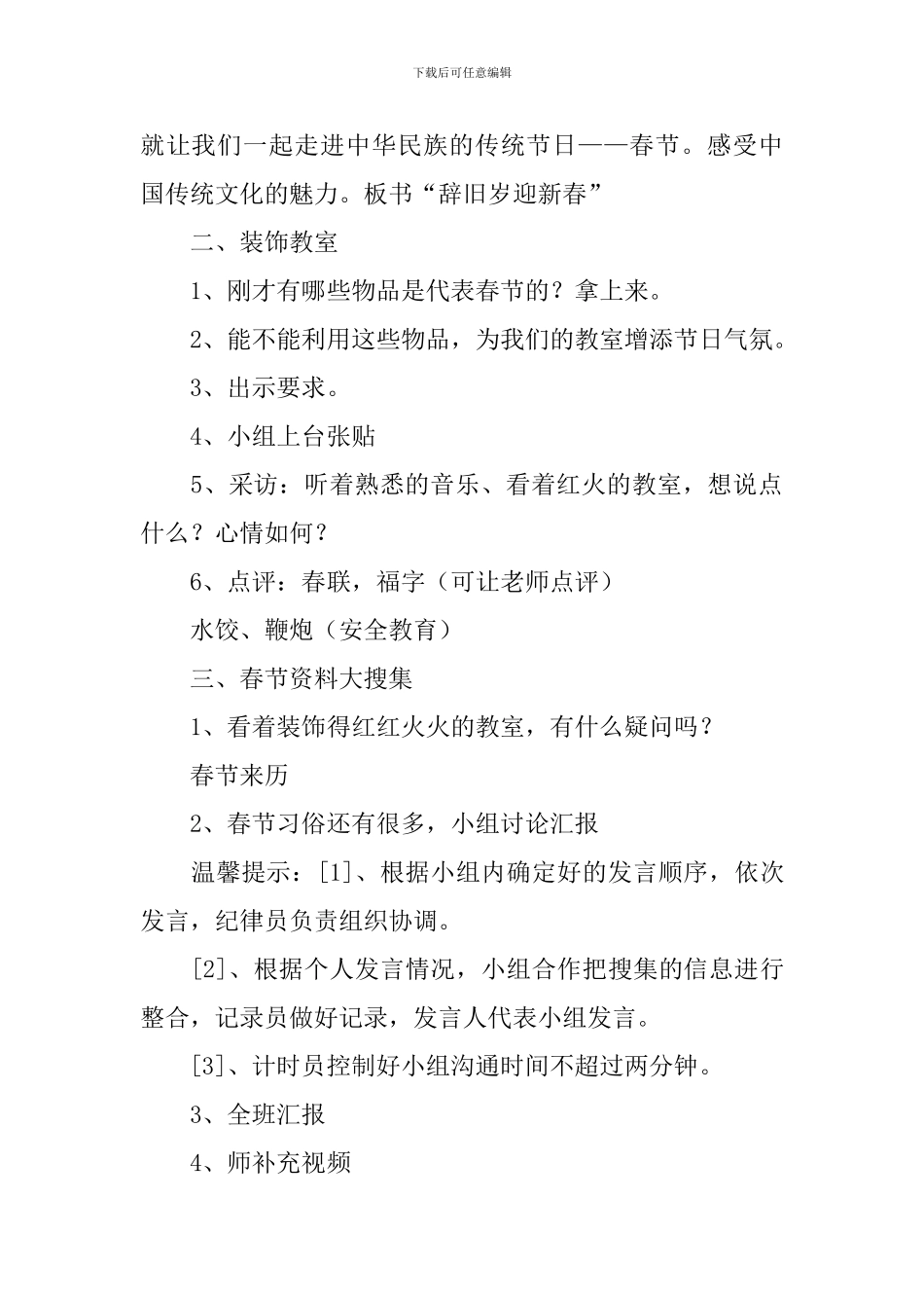 四年级品德《辞旧岁迎新春》教学设计_第2页