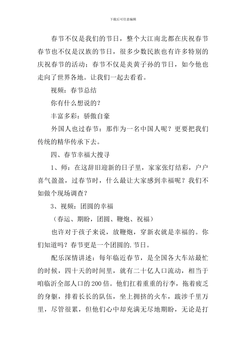 四年级品德《辞旧岁迎新春》教学设计_第3页