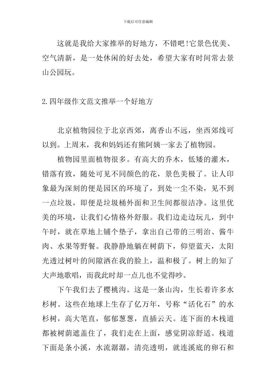 四年级作文范文推荐一个好地方_第2页