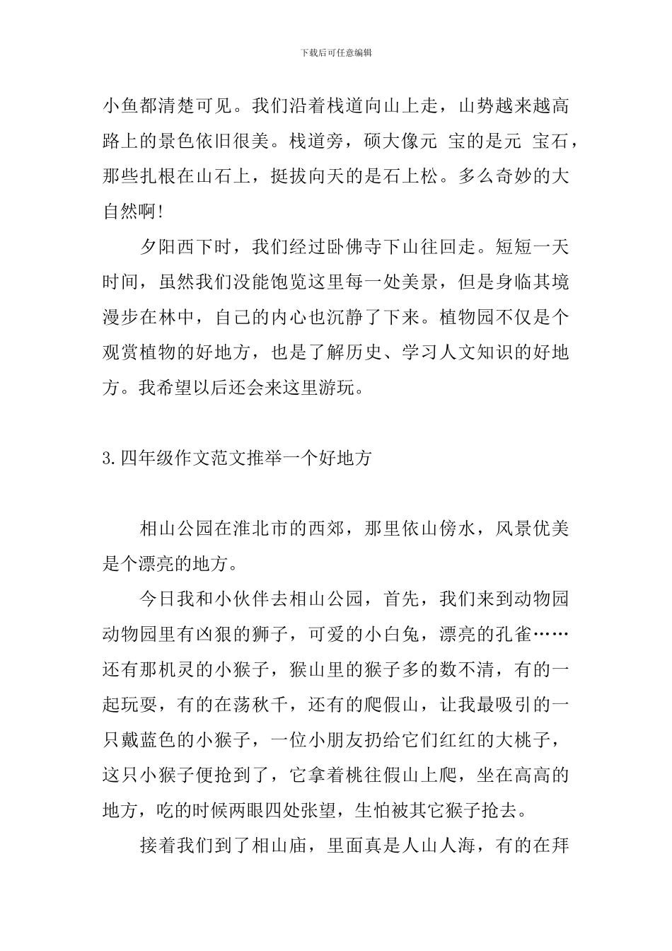 四年级作文范文推荐一个好地方_第3页