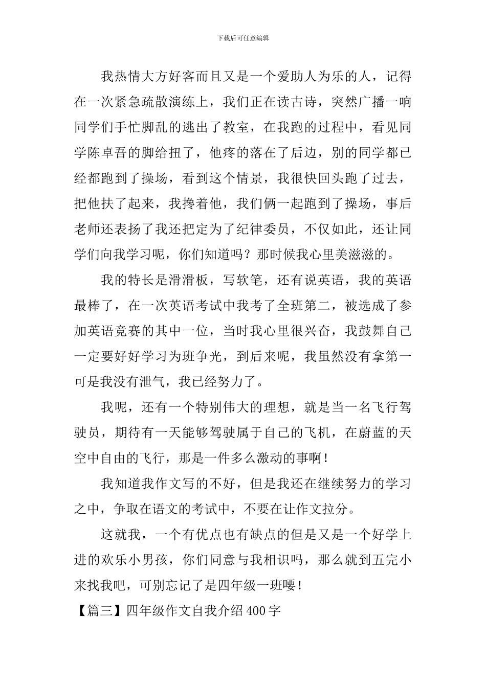四年级作文自我介绍400字_第2页