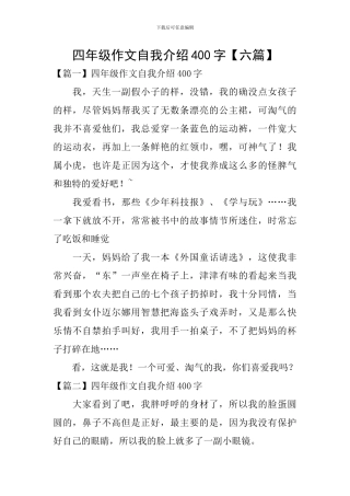 四年级作文自我介绍400字