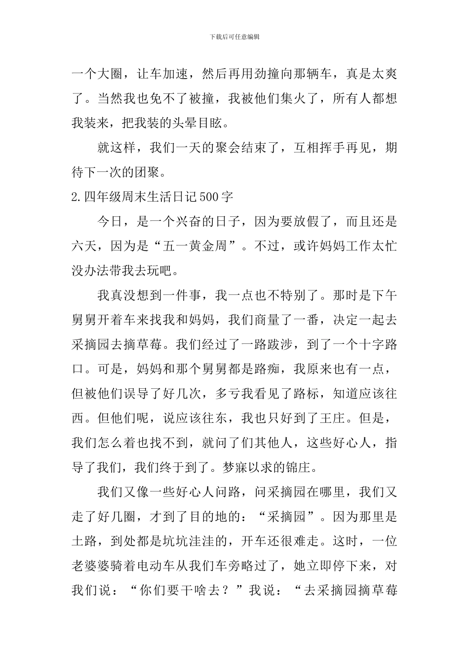 四年级周末生活日记500字5篇_第2页