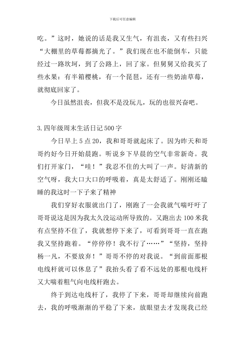 四年级周末生活日记500字5篇_第3页