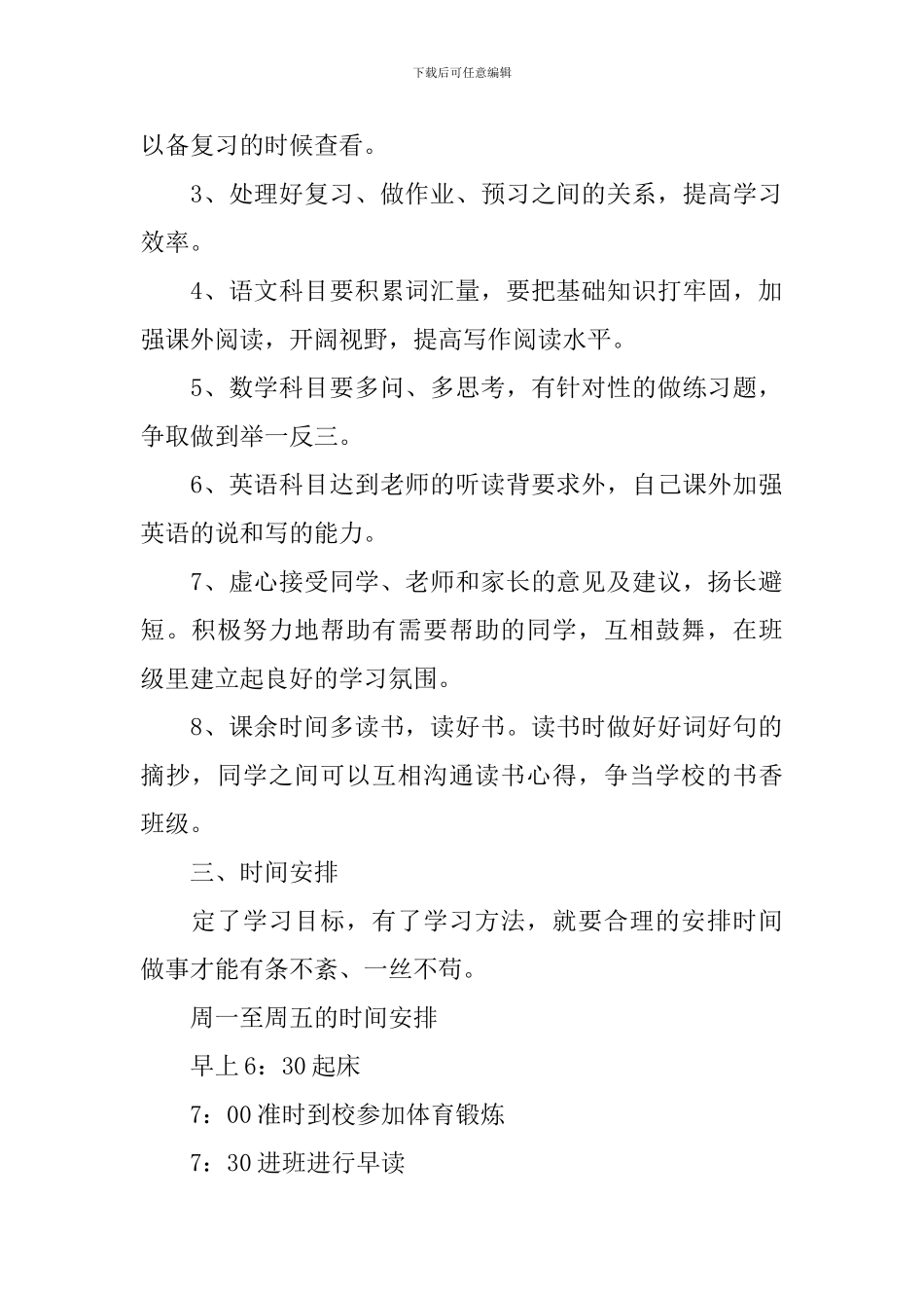 四年级学生上学期学习计划_第2页