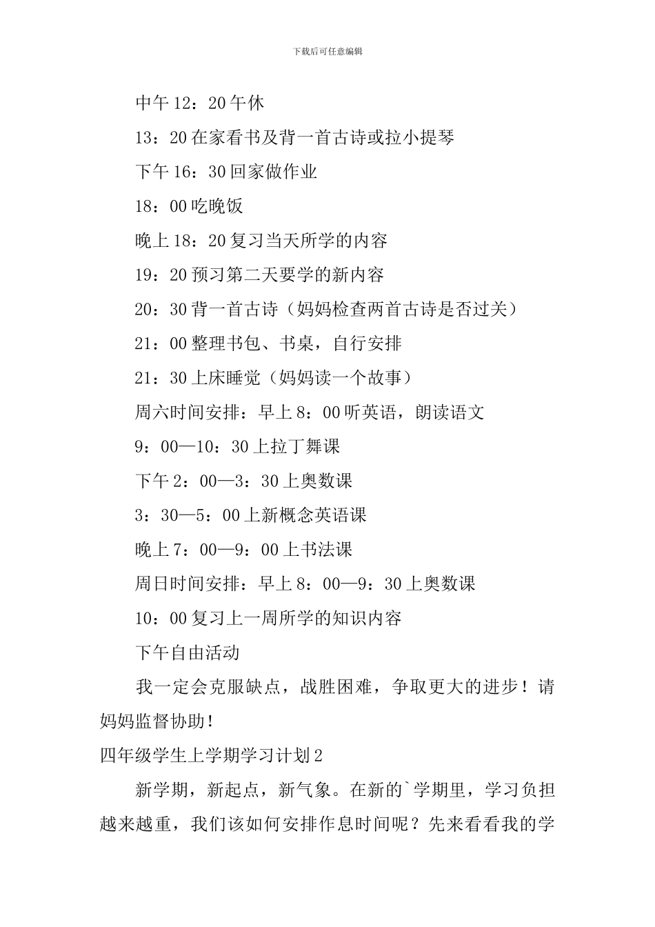 四年级学生上学期学习计划_第3页