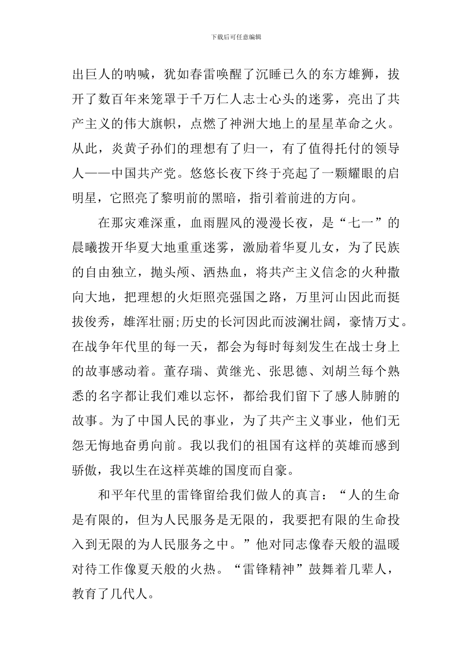 四年级喜迎建党100周年征文_第3页