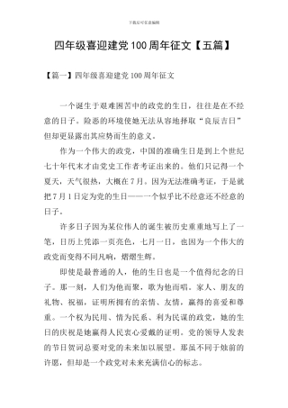 四年级喜迎建党100周年征文