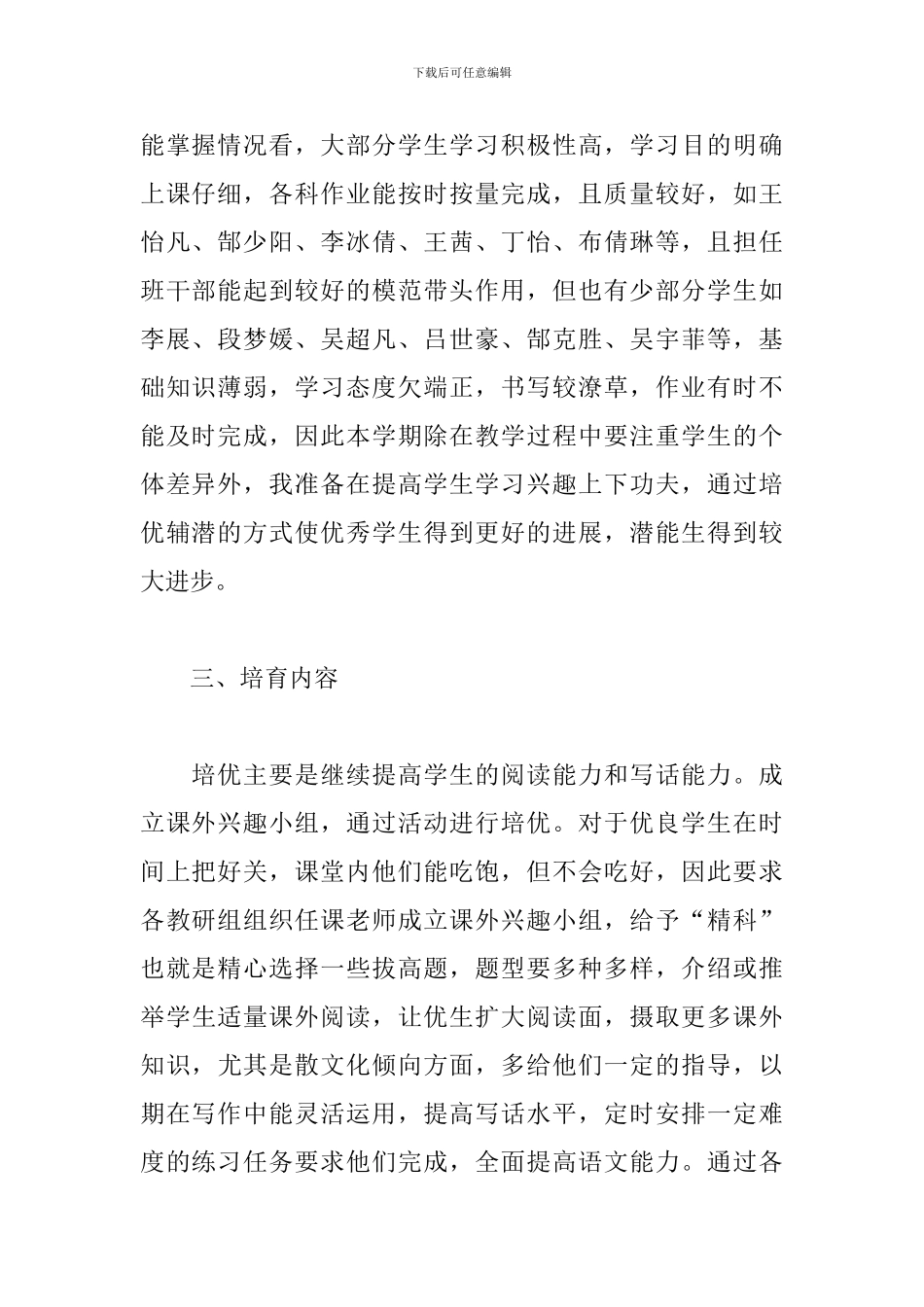 四年级培优补差工作计划怎么写_第2页