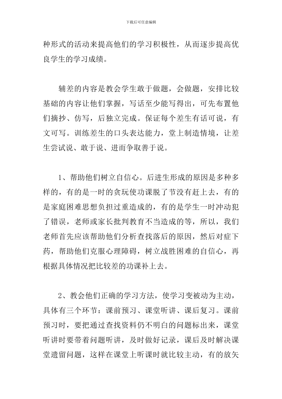 四年级培优补差工作计划怎么写_第3页