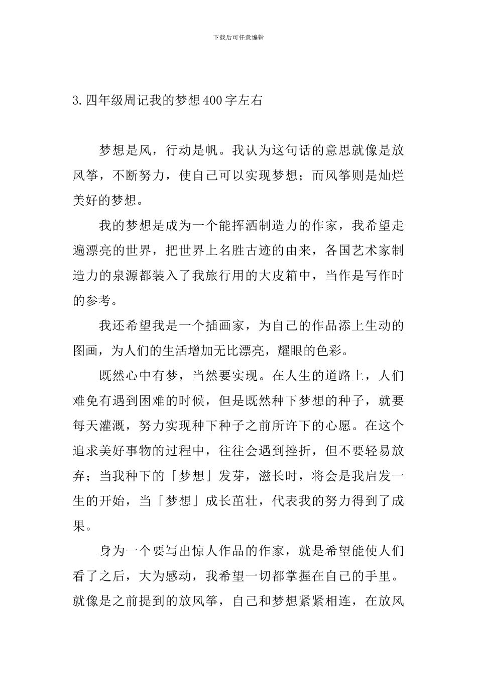 四年级周记我的梦想400字左右_第3页